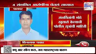 Shivsena Palghar | शिवसेना पदाधिकारी अशोक धोडी अपहरण प्रकरण | Marathi News