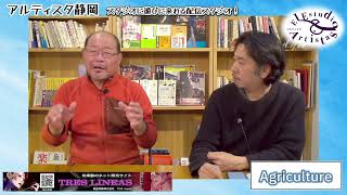 令和米騒動の裏側①「食糧危機に備えよ！」静岡県稲作研究会 副会長 青木嘉孝