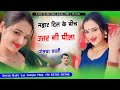 महार दिल के बीच उत्तर गी पीला पोमचा वाली #trending #meenawati Babu Lal Gurjar Ke Song 2024 #dj