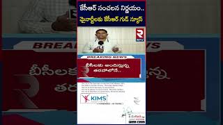 KCR Key Decisions On Minorities | కేసీఆర్ సంచలన నిర్ణయం... మైనార్టీలకు కేసీఆర్ గుడ్ న్యూస్ | RTV