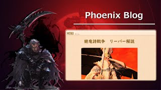 【6.11】絶竜詩戦争　リーパー解説【FF14】