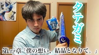 仮面ライダーブレイズ タテガミ氷獣戦記 変身してみた（第32章ver.）