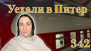 Сочинение. ТРЦ Дискавери. Едем в Питер на двухэтажном поезде! Челлендж 365#342/Ежедневные влоги