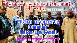 आलम प्रॉपर्टी डीलर क्या फ़्रॉड है 🔥| New Alam Property