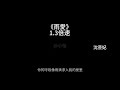 《雨愛》1.3倍速 加速版 演唱：沈芸妃『窗外的天氣，就像是你多變的表情』♪