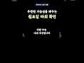 1분만에 당신의 인생을 바꿀 확언 월요일 아침 최강 동기부여 shrots 명언 긍정적인확언