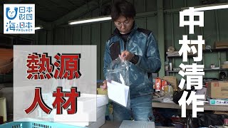 びわ湖の漁師「中村清作」さんの新たな挑戦 日本財団 海と日本PROJECT in 滋賀県 2021 #25