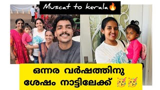 ഒന്നര വർഷത്തിന് ശേഷം കുടുംബത്തോടൊപ്പം 🥰🥰|| AFTER A LONG TIME WITH FAMILY 🔥🔥||#family #kerala #travel