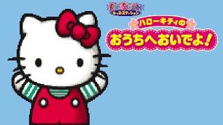 ハローキティのおうちへおいでよ! (PS1)