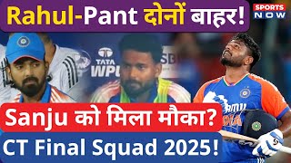 Champions Trophy Squad Update : KL Rahul, Pant पर ख़तरा, क्या Sanju Samson को मिलेगा मौका?