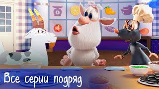 Буба - Все серии подряд + 10 серий Готовим с Бубой - Мультфильм для детей