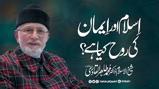 What is the essence of Islam and faith? | Shaykh-ul-Islam Dr Muhammad Tahir-ul-Qadri