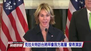 美駐聯合國大使下週訪台 將發表演說 20210108 公視晚間新聞