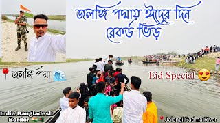 জলঙ্গী পদ্মা নদী | Jalangi Padma Tour | Eid Special | India Bangladesh Border 🇮🇳 🇧🇩