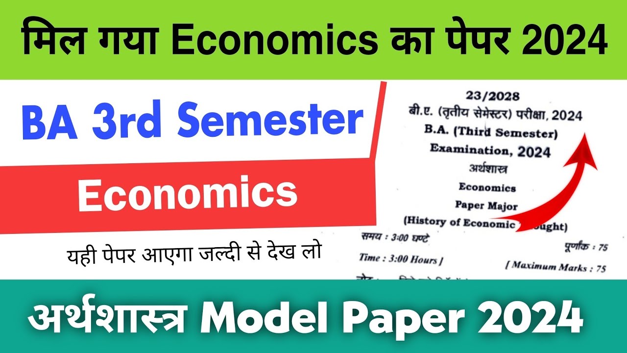 अर्थशास्त्र BA 3rd Semester Economics Model Paper 2024 | BA Third ...