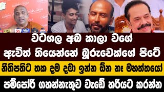 සංජීවගේ සිද්ධියත් එක්ක මහින්දගේ ආරක්ෂාව ගැන ඉත්තෑ කන්දේ සද්ධාතිස්ස හිමිට සැකයක්