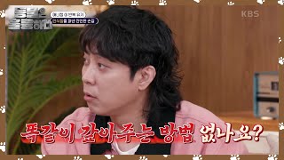 인식칩까지 빼내어 다시 유기!? 의무가 된 반려동물등록제! [동물은 훌륭하다] | KBS 240928 방송