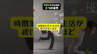 【細胞レベルで】幸せになるための3つの条件〜眠れない夜に今日も心を整える〜