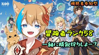 【原神 参加型】雑談しながら螺旋12層までクリアしたい！終わったら精鋭狩りしていくぞー！【新人Vtuber】【Genshin Impact】