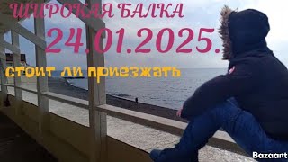 #Широкая балка стоит ли приезжать на море 2025.г море чистый прозрачная пляж чистый