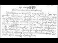 အမရပူရမြို့ဘွဲ့ကြိုး ထောင်ရောင်နေ ရေခင်း ပိုင်သူမင်္ဂလာဆိုင်း