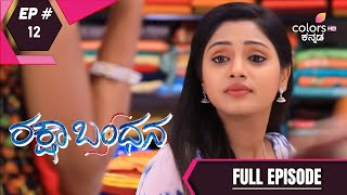 Rakshabandhana | ರಕ್ಷಾ ಬಂಧನ | Ep. 12