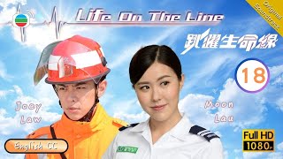 [Eng Sub] | TVB Medical Drama | Life On The Line 跳躍生命線 18/25 | Joe Ma Matthew Ho Moon Lau | 2018