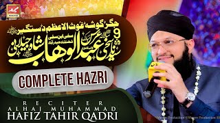 Urs Sakhi Abdul Wahab Shah Jillani 2024 | Hafiz Tahir Qadri | Complete Mehfil e Naat