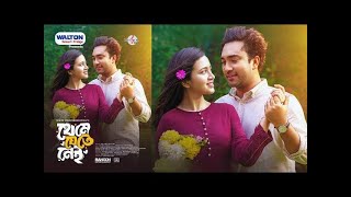 THEME JETE NEI (থেমে যেতে নেই) | JOVAN | AISHA KHAN | 2024