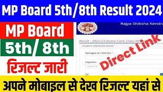 mp board 5th, 8th result 2024 kaise dekhe, mp board 5th class result 2024 kaise check kare mp result