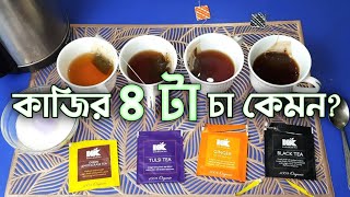 কাজির চা কি আসলেই অর্গানিক? Kazi Organic Tea Review