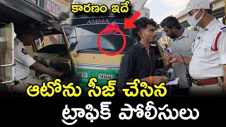 ఆటోను సీజ్ చేసిన ట్రాఫిక్ పోలీసులు #trafficrules #trafficsafety #vijayawadapolice #auto @apsmartnews