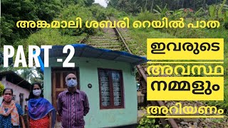 (Vlog-42)PART -2 /Angamaly Sabari പാതയിലെ ഒക്കൽ മുതൽ പെരുമ്പാവൂർ വരെ ഉള്ള ജനങ്ങളുടെ അവസ്ഥ