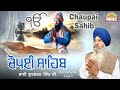 Chaupai Sahib ਚੌਪਈ ਸਾਹਿਬ | Nitnem | Bhai Gurbachan Singh Ji | MMC Devotional