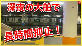 【始発から30分遅れ‼️】高画質　東海道線平塚行き最終列車が、接続待ちをするとこうなります‼️（東京〜平塚駅間ノーカット‼️）