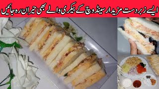 How To Make Easy And Tasty Sandwich At Home | Sandwich Recipe (Chicken \u0026 Veggies Sandwich) Snacks