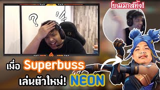 เมื่อ SuperBusS โชว์โหม่งตัวละครใหม่ NEON!?😱🔥 | บัสหัวร้อนจนขว้างเมาส์ทิ้ง!😂