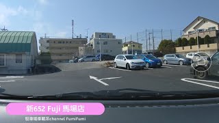 【駐車場前面展望新652】Fuji(フジ) 馬場店