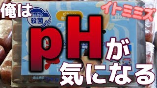 【冷凍イトメ】冷凍イトミミズは、水を酸性に傾けないのか？pH測定と、嗜好性について検証してみた【ふぶきテトラ】