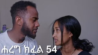 ሐረግ  ከፈል( 54)የቤዛ ሴራ እደቀጠለነው  ኤፈራታ መሞት የለባትም ፅዋን ማሥታወሥ አለበት