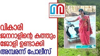 വികാരി ജനറാളിന്റെ പേരില്‍ ജോളി വ്യാജകത്ത് ഉണ്ടാക്കി l kUDATHAYI