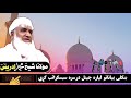 sheikh idrees sahib bayan شیخ ادریس صاحب بیان pashto bayan پشتو بیان pakhto bayan