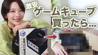 【2000円】安すぎるゲームキューブ、開封したらまさかの....