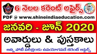 Awards \u0026 Books 2020 January to June 6 Month's Current Affairs in Telugu || Shine India 6 Months CA