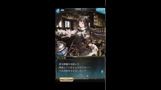 【グラブル】ホワイトデーボイス【女SR】