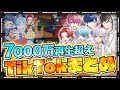 【7000万再生】君は何曲知ってる？TikTok上半期バズ曲12連発メドレー！！