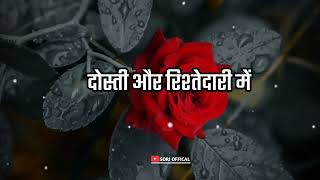 दोस्ती और रिश्तेदारी में उतने ही पैसे उधार दो 🥲 जितना भूलने की तुम्हारे पास 💪 ताकत हो//#soriofficil