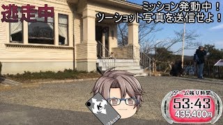 逃走中02～明治の町を駆けろ～　Part3