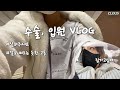 [ENG SUB] 두번은 못해.. 아프지마세요 진짜.... VLOG..🥹ㅣ입원 브이로그🏥ㅣ바나나킥 못 먹어서 서러움😭ㅣ아파 죽겠지만 브이로그 찍겠다는 의지ㅣ칼로 찌르는 듯한 고통😵