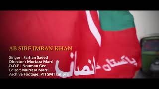 PTI_Song Ab Sirf Imran Khan | PTI New Song 2018 | Farhan Saeed | PTI Official Anthem |